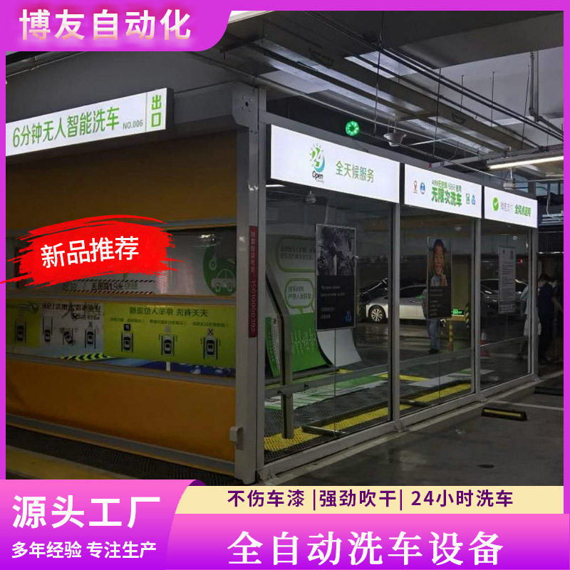 山东博友洗车机自动商用24小时无人值守往复式电脑洗车机