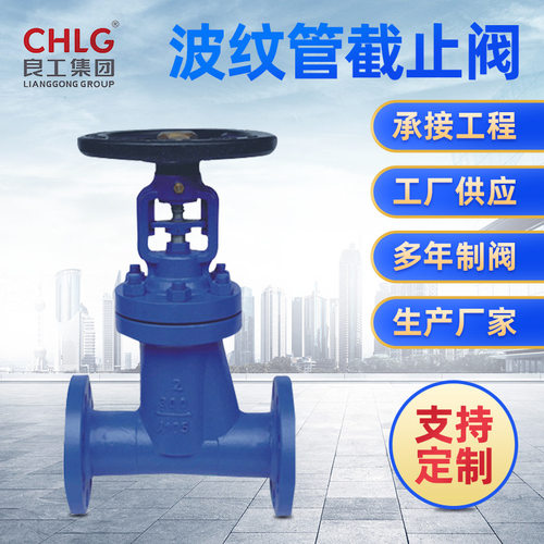 良工厂家供应波纹管截止阀高温导热油截止阀工业不锈钢阀门