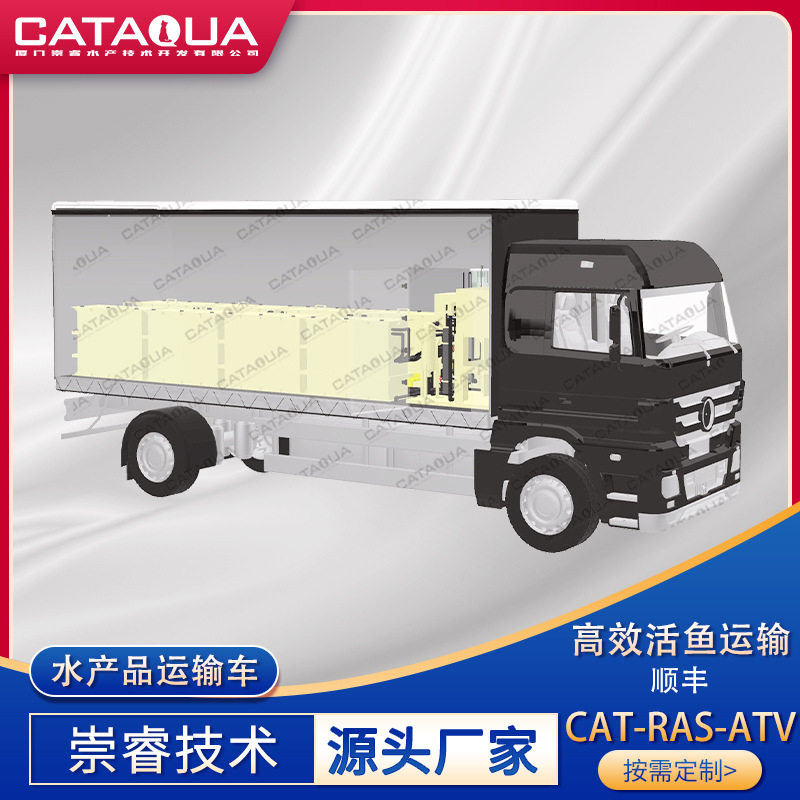 崇睿技术水产品运输车 循环水产养殖系统 水处理循环运输暂养设备