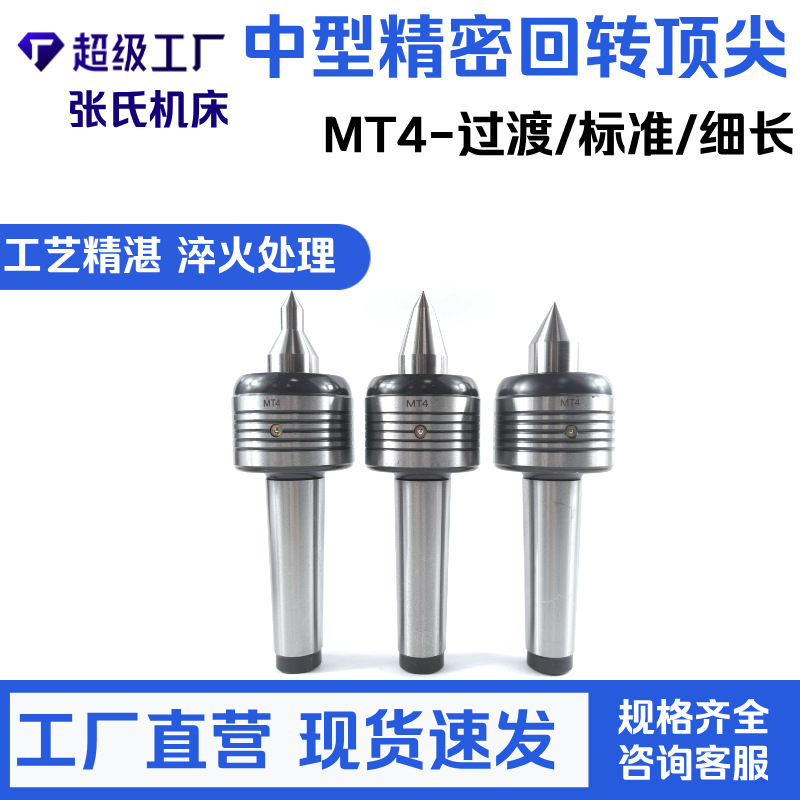 莫式回转顶尖MT4 标准尖过渡尖细长尖 LIVE CENTER MT4活络顶针