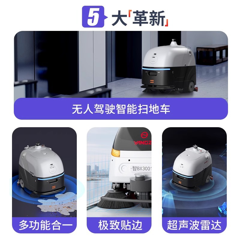 扬子S100N无人驾驶扫地车高端智能全自动清洁车高铁车站室外广场