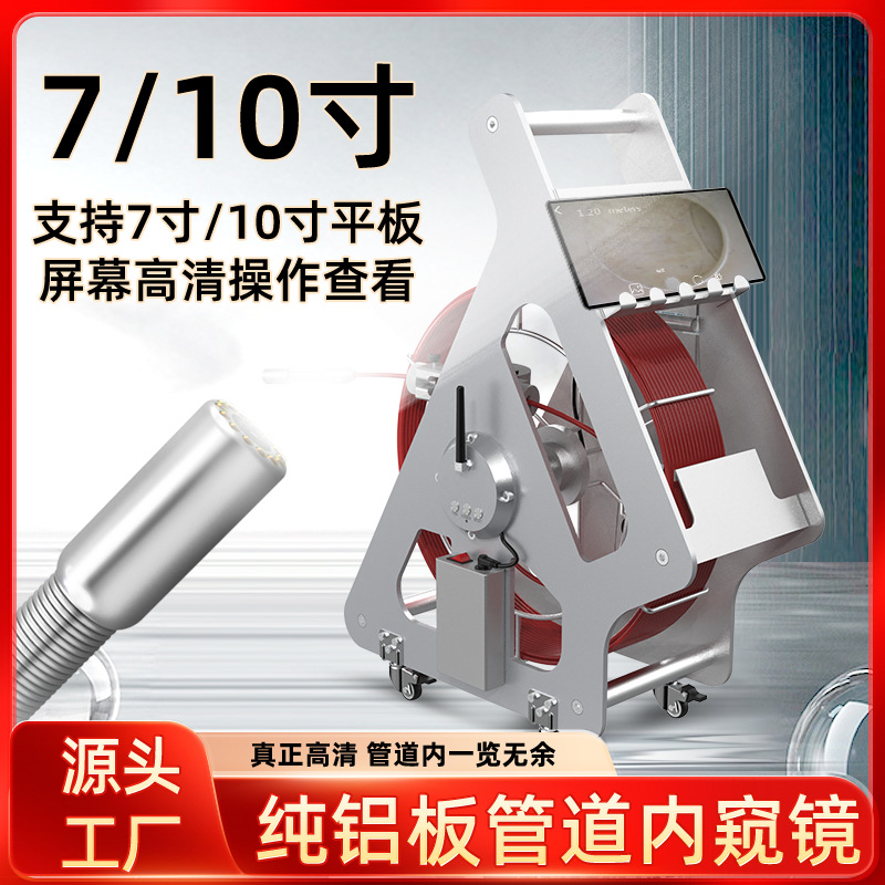 工业管道内窥镜下水道矿井检修计米检测仪无线蓝牙高清探测摄像头