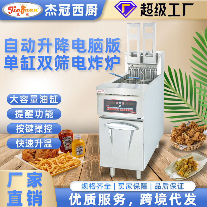 杰冠30K电脑版立式油炸锅商用大容量带计时器电炸炉自动升降功能