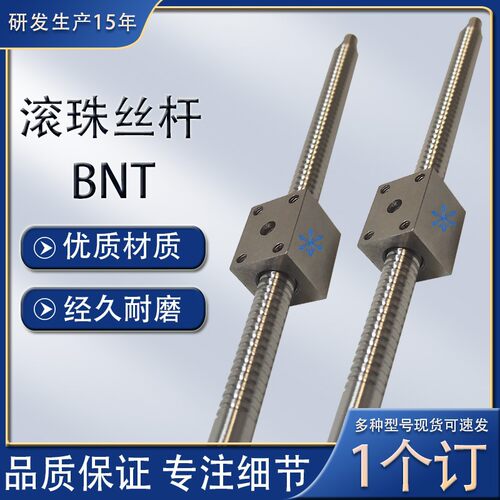 滚珠丝杆丝杠BNT1605 1610 2005 2010 2505 2510 3210方螺母现货