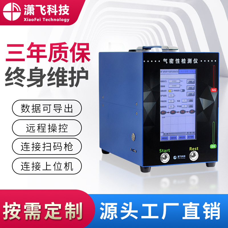 高精度气密性检测仪器防水检测密封测试防水检漏仪IP67防水测试仪