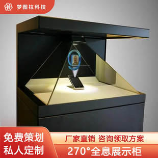 270°全息展示柜文物珠宝展示商场展厅博物馆全息投影3D空中成像