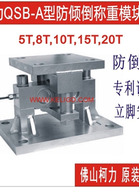 直售柯力防倒称重模块QSB-8T,10T,15T,20T,25T,25,40,50,70KLB
