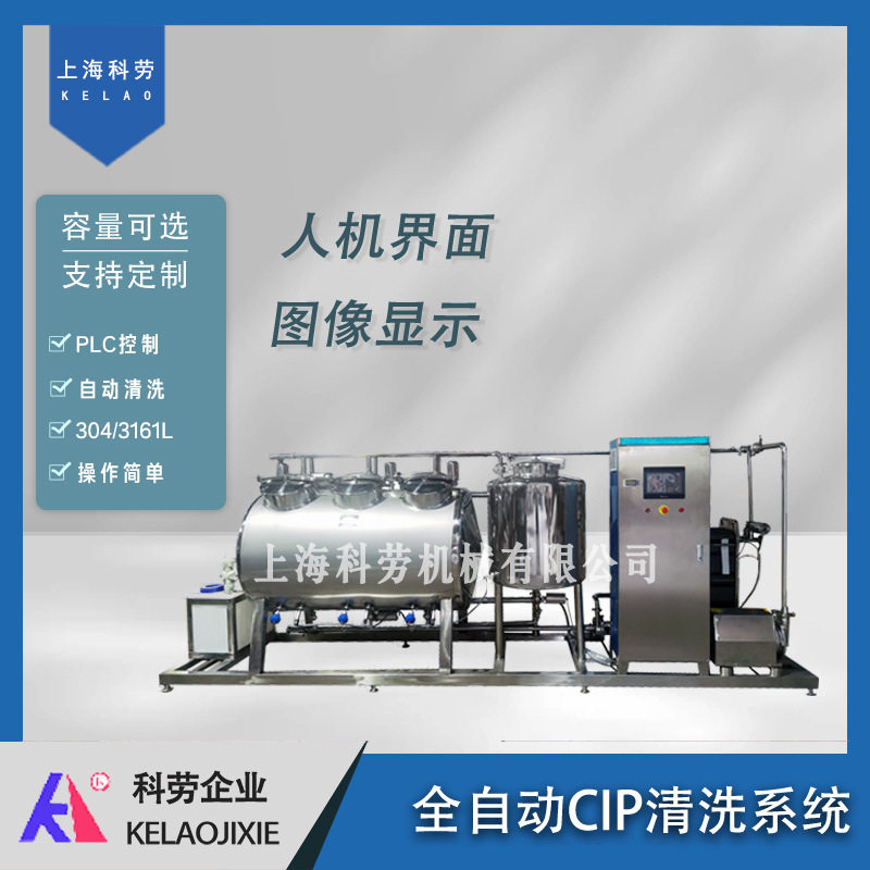 全自动联体CIP在线清洗系统 西门子PLC触摸屏食品CIP清洗装置设备