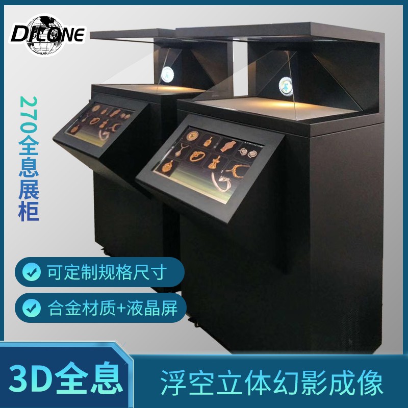 源头270度全息展示柜空中成像裸眼3D全息镀膜玻璃珠宝展示