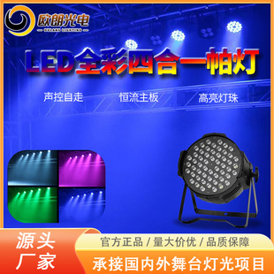 厂家货源舞台灯LED帕灯18颗4合1全彩染色灯婚庆酒吧stage lights