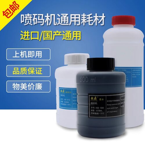 喷码机耗材 稀释剂 溶剂500ML 小字符喷码机专用耗材
