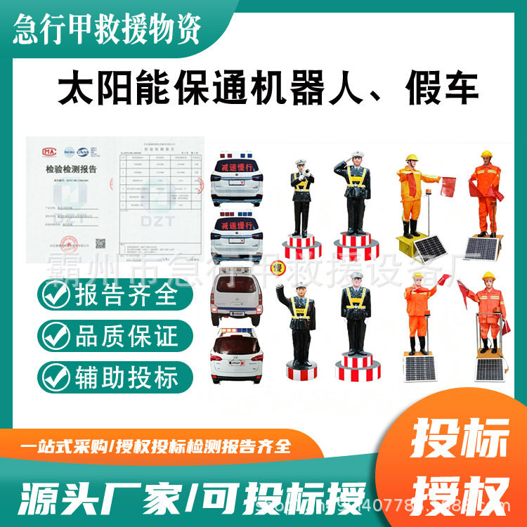 道路施工摇旗仿真假人警示假车太阳能保通机器人交通安全指挥员