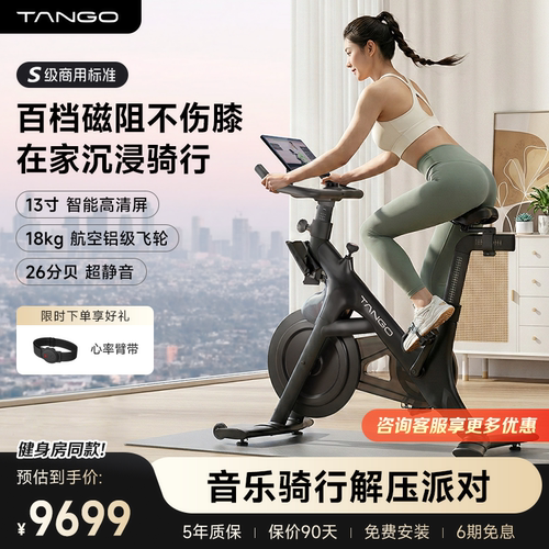TANGO轻奢商用级动感单车超静音