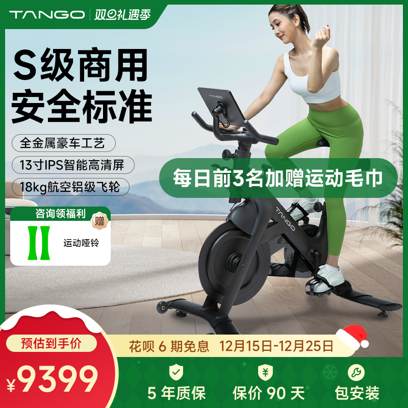 TANGO智能磁控动感单车家用健身