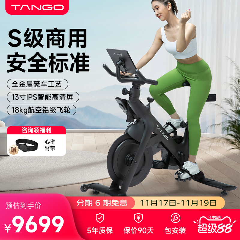 TANGO智能磁控动感单车家用健身