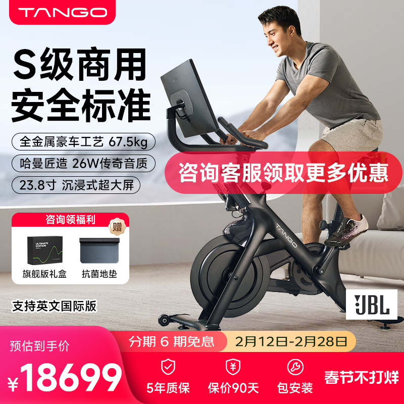 TANGO音乐飞轮静音自行车青少年健身器材动感单车家用款年货送礼