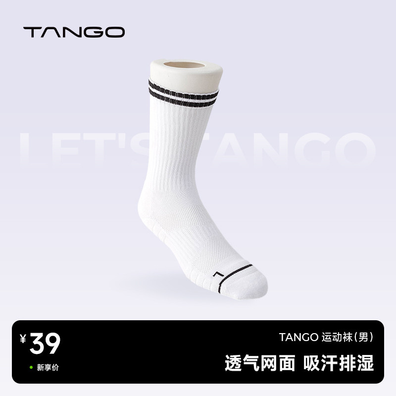 运动袜子TANGO吸汗透气