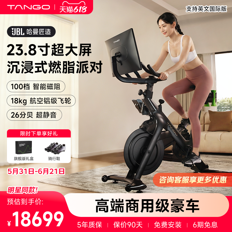 TANGO音乐飞轮静音自行车青少年健身器材动感单车家用款年货送礼