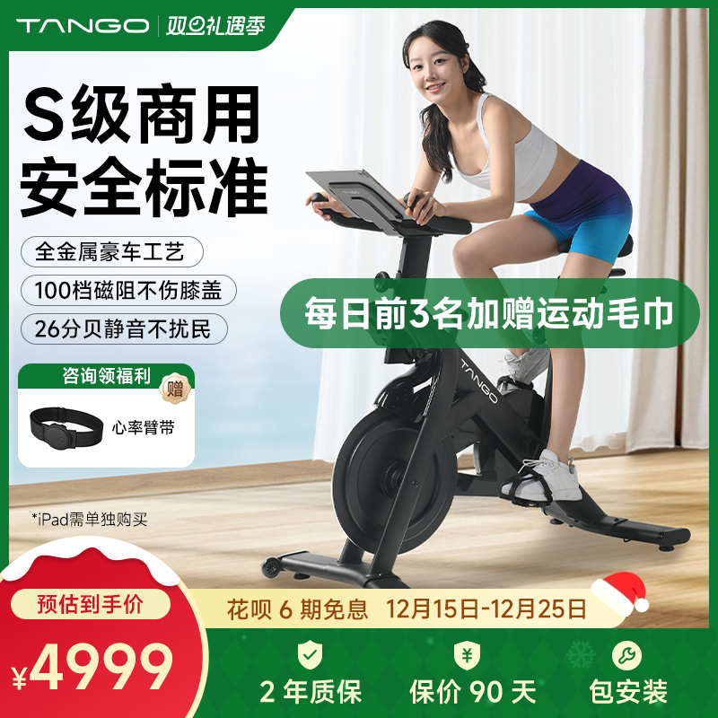 TANGO智能磁控动感单车家用健身