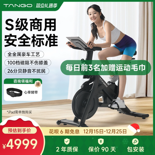 TANGO智能磁控动感单车家用健身