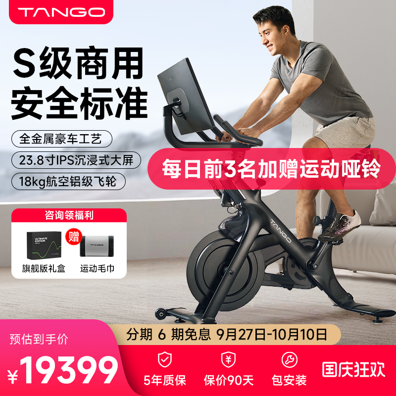 TANGO大屏智能磁控音乐飞轮