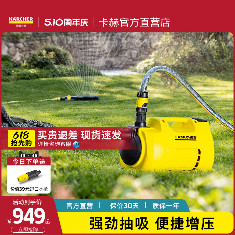 德国卡赫自吸增压加压抽水泵浇水机大功率家用户外浇花浇菜神器
