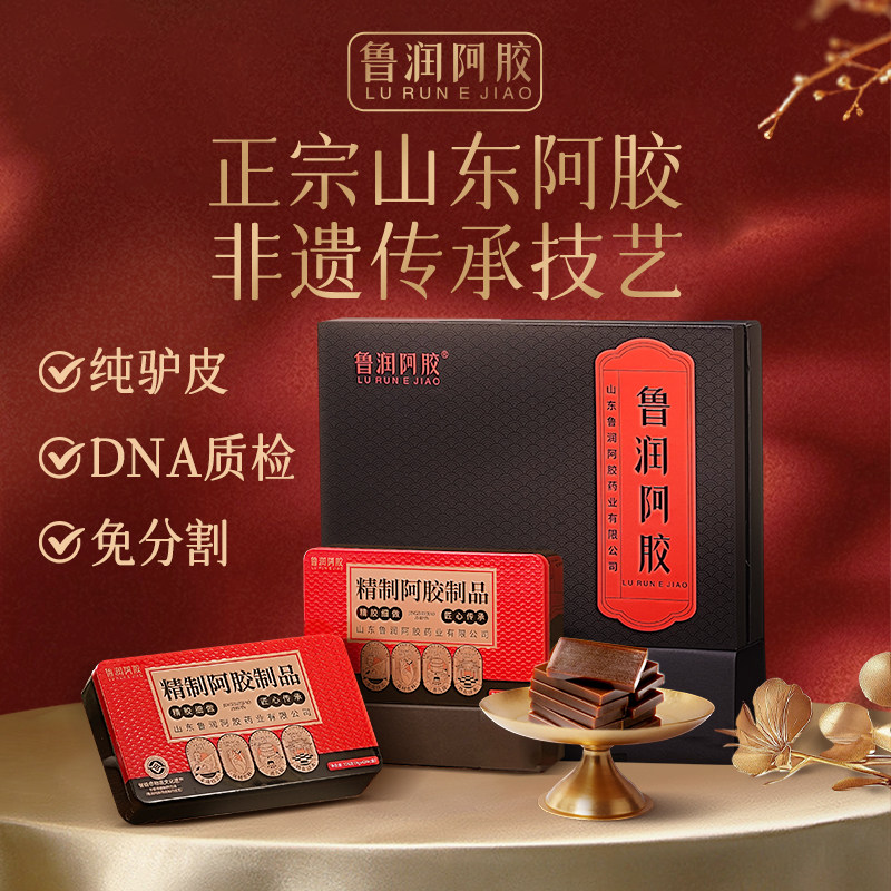 鲁润官方旗舰店精制阿胶制品正品阿胶块驴皮