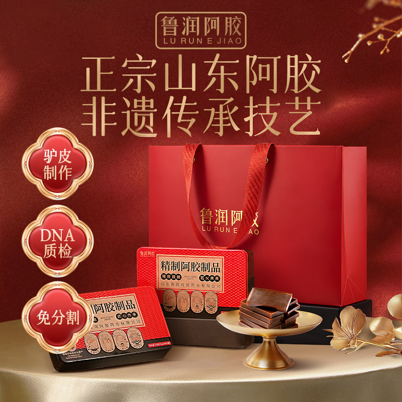 鲁润官方旗舰店正品阿胶块正宗山东阿胶中秋礼盒送长辈送礼佳品