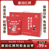鲁润康润红牌阿胶金丝枣500g礼盒装 营养官方旗舰 送长辈正品