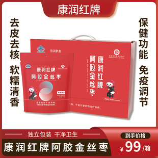 鲁润康润红牌阿胶金丝枣500g礼盒装送长辈正品营养官方旗舰