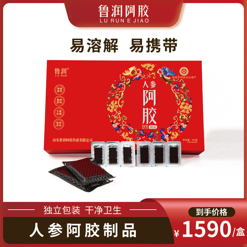 鲁润正品官方旗舰店人参阿胶制品252g/盒山东特产礼盒独立包装