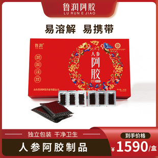 盒山东特产礼盒独立包装 鲁润正品 官方旗舰店人参阿胶制品252g