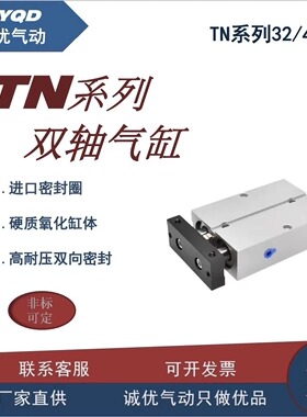 气动双杆双轴气缸双杠大推力TN32X40X50可调行程汽压缸带磁101620