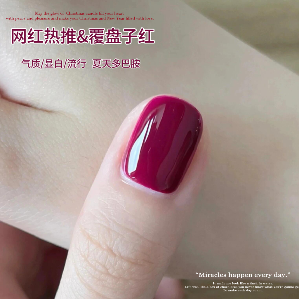 覆盘子红显白乌梅子玫红甲油胶