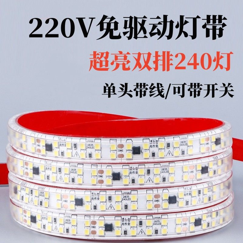 220v免驱动双排超亮线性灯带家用客厅货架防水自粘led线条灯开关