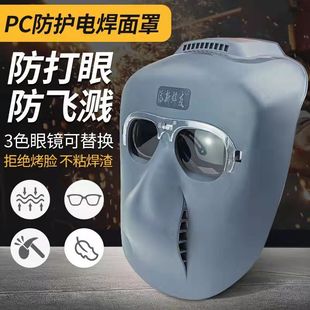 气焊氩弧焊防护电焊工专用面具 添新焊友PC电焊面罩全脸轻便头戴式