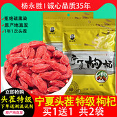 杨永胜枸杞子宁夏特级500g官方旗舰店正宗红苟构佝纪泡茶酒水男肾