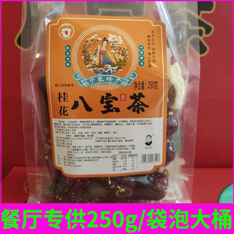 杨永胜八宝茶宁夏特产银川玫瑰酱茶正宗盖碗茶三炮台茶手工八宝茶