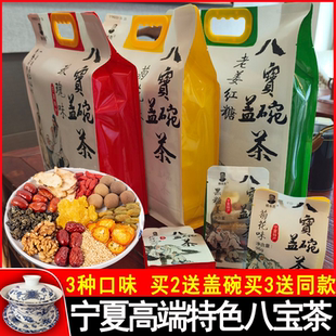 杨永胜八宝茶宁夏特产银川盖碗茶男女士正宗兰州三炮台官方旗舰店
