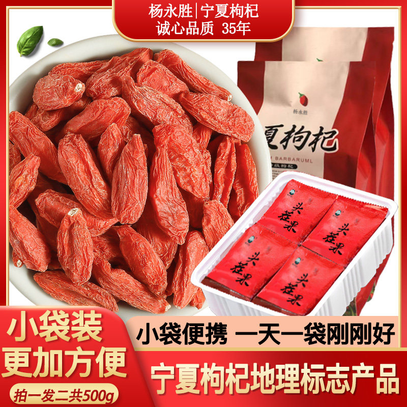 杨永胜头茬独立小袋包装枸杞图片