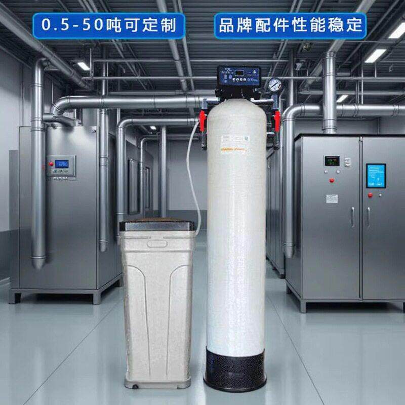 一体式全屋中央软水全自动软水机除水垢软水设备家用工业软水机