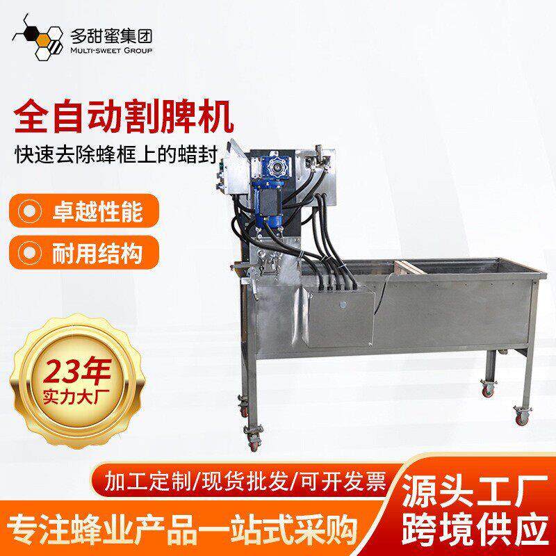 全自动割脾机蜜蜂蜜脾自动割盖取蜜机蜂蜜加工产线设备机械