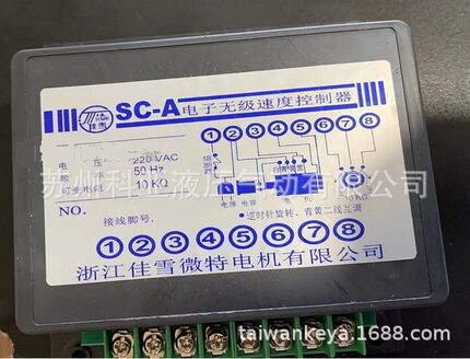 SC-A 电子无级速度控制器 220VAC 50HZ 10KΩ 浙江佳雪微特电机