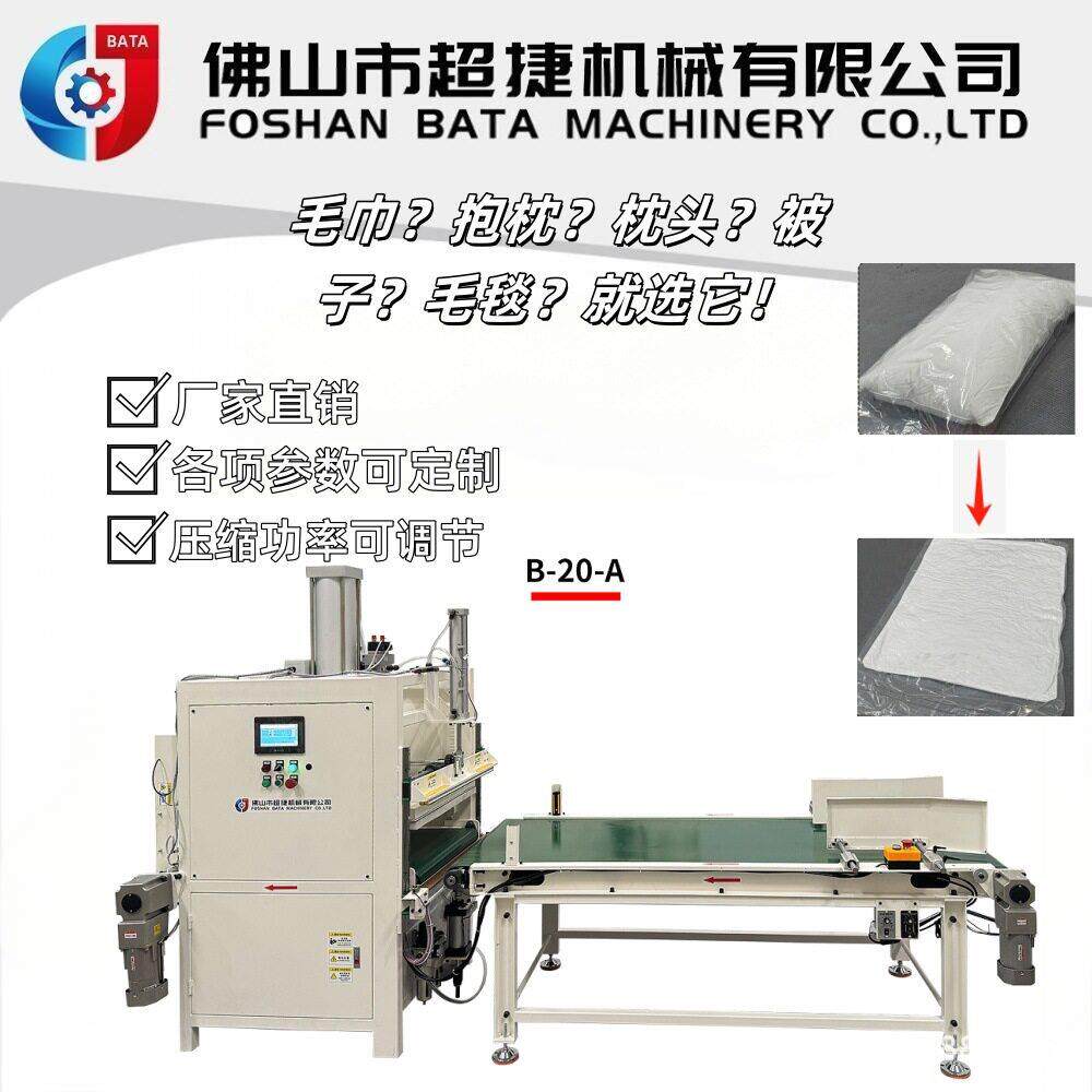 全自动枕头真空压缩包装机PLC电脑控制程序压缩尺寸可调水冷系统