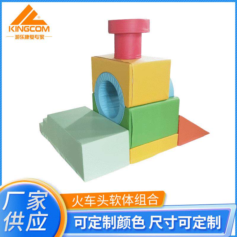 厂家供应亲子运动软包积木火车头软体组合儿童游乐园设备软包木质