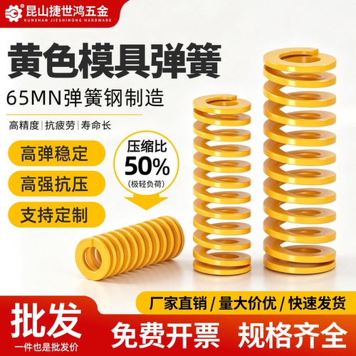 日标65MN黄色模具高强抗疲劳