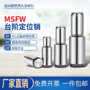 MSFW实心台阶定位销轴承钢圆柱销MSFWM螺纹型台阶销钉5/6/8/10/13
