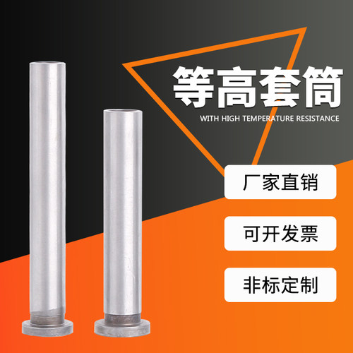 等高套筒模具配件螺丝套筒衬套