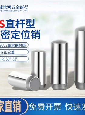 MS直杆型定位销GB119实心销DIN6325轴承钢圆柱销钉MS实心销MS销钉