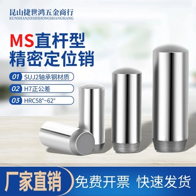 MS直杆型定位销GB119实心销DIN6325轴承钢圆柱销钉MS实心销MS销钉